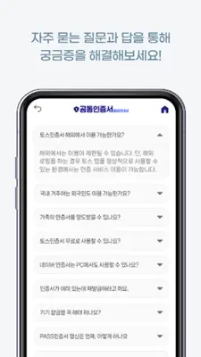 공동인증서 발급 안내서 android App screenshot 0