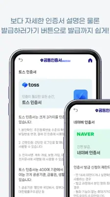 공동인증서 발급 안내서 android App screenshot 2