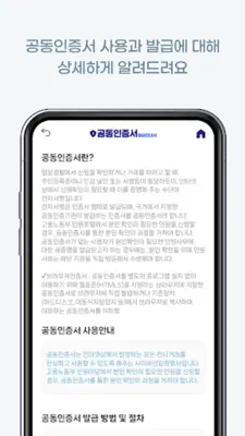 공동인증서 발급 안내서 android App screenshot 3