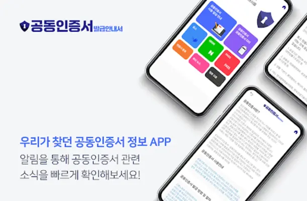 공동인증서 발급 안내서 android App screenshot 4